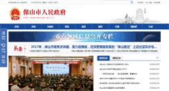 Desktop Screenshot of baoshan.gov.cn